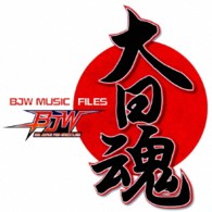 ／大日魂　～ＢＪＷ　ＭＵＳＩＣ　ＦＩＬＥＳ～　大日本プロレス　ミュージックファイル