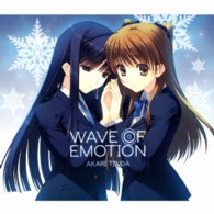 津田朱里／ＷＡＶＥ　ＯＦ　ＥＭＯＴＩＯＮ