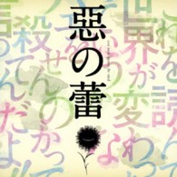 植田慎一郎／ドラマＣＤ「惡の蕾」一