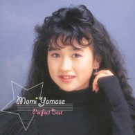 山瀬まみ／山瀬まみ　パーフェクト・ベスト