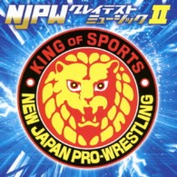 ／新日本プロレスリング　ＮＪＰＷグレイテストミュージックⅡ