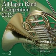 津幡町立津幡南中学校吹奏楽部（石川県）／全日本吹奏楽コンクール２０１３　Ｖｏｌ．２　中学校編Ⅱ