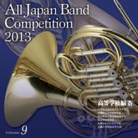 石川県立金沢桜丘高等学校吹奏楽部／全日本吹奏楽コンクール２０１３　Ｖｏｌ．９　高等学校編Ⅳ