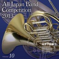 光ヶ丘女子高等学校吹奏楽部（愛知県）／全日本吹奏楽コンクール２０１３　Ｖｏｌ．１０　高等学校編Ⅴ