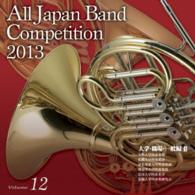 文教大学吹奏楽部（埼玉県）／全日本吹奏楽コンクール２０１３　Ｖｏｌ．１２　大学・職場・一般編Ⅱ