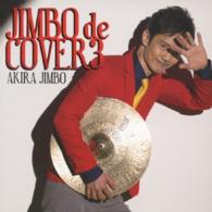 神保彰／ＪＩＭＢＯ　ｄｅ　ＣＯＶＥＲ３