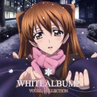 小木曽雪菜（米澤円）／ＴＶアニメ「ＷＨＩＴＥ　ＡＬＢＵＭ２」ＶＯＣＡＬ　ＣＯＬＬＥＣＴＩＯＮ