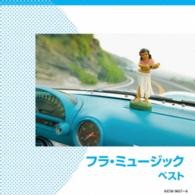 アシュレイ“キモ”アルティス／フラ・ミュージック