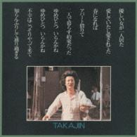 やしきたかじん／ＴＡＫＡＪＩＮ