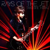 平井武士／Ｒａｙｓ　ｏｆ　ｔｈｅ　ｊｅｔ