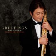 本多俊之／ＧＲＥＥＴＩＮＧＳ～アドルフ・サックスに捧ぐ～