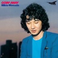 益田幹夫／ゴーイング・アウェイ