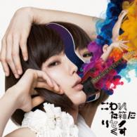 後藤まりこ／こわれた箱にりなっくす（初回限定盤）