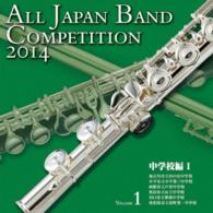 加古川市立浜の宮中学校吹奏楽部／全日本吹奏楽コンクール２０１４　Ｖｏｌ．１　中学校編Ⅰ