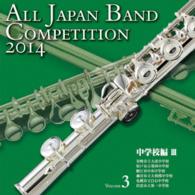 宮崎市立大淀中学校吹奏楽部／全日本吹奏楽コンクール２０１４　Ｖｏｌ．３　中学校編Ⅲ