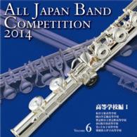 柏市立柏高等学校吹奏楽部／全日本吹奏楽コンクール２０１４　Ｖｏｌ．６　高等学校編Ⅰ