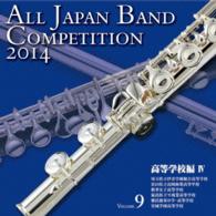 埼玉県立伊奈学園総合高等学校吹奏楽部／全日本吹奏楽コンクール２０１４　Ｖｏｌ．９　高等学校編Ⅳ
