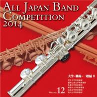岩手大学吹奏楽部／全日本吹奏楽コンクール２０１４　Ｖｏｌ．１２　大学・職場・一般編Ⅱ