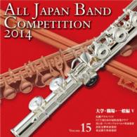 札幌ブラスバンド／全日本吹奏楽コンクール２０１４　Ｖｏｌ．１５　大学・職場・一般編Ⅴ