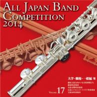 藤原大征とゆかいな音楽仲間たち／全日本吹奏楽コンクール２０１４　Ｖｏｌ．１７　大学・職場・一般編Ⅶ