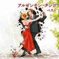 前田はるみウィズ・オマール・バレンテ楽団／アルゼンチン・タンゴ　ベスト　キング・ベスト・セレクト・ライブラリー２０１５