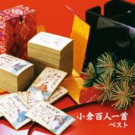 広本幸紀／小倉百人一首　ベスト　キング・ベスト・セレクト・ライブラリー２０１５