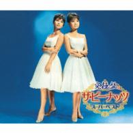 ザ・ピーナッツ／究極盤　ザ・ピーナッツ　～スーパーベスト～