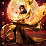 蒼井翔太／ＭＵＲＡＳＡＫＩ（初回限定盤Ａ）