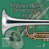 金沢市立額中学校吹奏楽部／全日本吹奏楽コンクール２０１５　Ｖｏｌ．１〈中学校編　Ⅰ〉