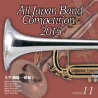 東海大学吹奏楽研究会／全日本吹奏楽コンクール２０１５　Ｖｏｌ．１１〈大学・職場・一般編　Ⅰ〉