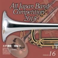 秋田吹奏楽団／全日本吹奏楽コンクール２０１５　Ｖｏｌ．１６〈大学・職場・一般編　Ⅵ〉