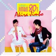 神保彰／ＪＩＭＢＯ　ｄｅ　ＪＩＭＢＯ　８０’ｓ