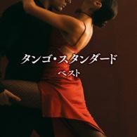 スタンリー・ブラックと彼のオーケストラ／タンゴ・スタンダード