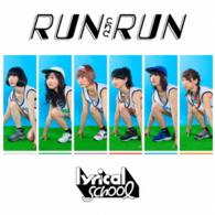 ｌｙｒｉｃａｌ　ｓｃｈｏｏｌ／ＲＵＮ　ａｎｄ　ＲＵＮ