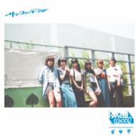 ｌｙｒｉｃａｌ　ｓｃｈｏｏｌ／サマーファンデーション【初回限定盤Ｔｙｐｅ－Ｂ】
