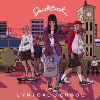 ｌｙｒｉｃａｌ　ｓｃｈｏｏｌ／ｇｕｉｄｅｂｏｏｋ