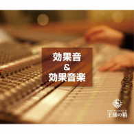 王様の箱 効果音 効果音楽 紀伊國屋書店ウェブストア オンライン書店 本 雑誌の通販 電子書籍ストア 王様の箱 効果音 効果音楽 紀伊國屋書店ウェブストア オンライン書店 本 雑誌の通販 電子書籍ストア