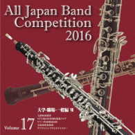 大曲吹奏楽団／全日本吹奏楽コンクール２０１６　Ｖｏｌ．１７＜大学・職場・一般編Ⅶ＞