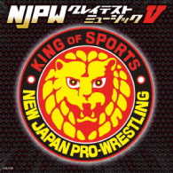 ／新日本プロレスリング　ＮＪＰＷグレイテストミュージックⅤ