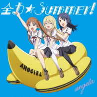 ａｎｇｅｌａ／全力☆Ｓｕｍｍｅｒ！