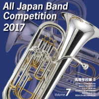 石川県立小松明峰高等学校吹奏楽部／全日本吹奏楽コンクール２０１７　高等学校編Ⅱ＜Ｖｏｌ．７＞【高等学校編＜Ｖｏｌ．７＞】