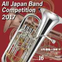 箕面市青少年吹奏楽団／全日本吹奏楽コンクール２０１７　大学・職場・一般編Ⅵ＜Ｖｏｌ．１６＞【大学・職場・一般編＜Ｖｏｌ．１６＞】
