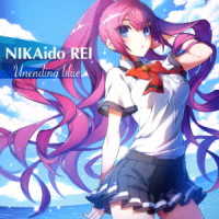 二階堂玲衣（木戸衣吹）／Ｕｎｅｎｄｉｎｇ　ｂｌｕｅ