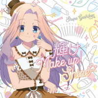 具志堅シュープ（島袋美由利）／輝け　Ｍａｋｅ　ｕｐ！　Ｓｈｉｎｅ☆