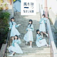 ＳＴＵ４８／風を待つ＜Ｔｙｐｅ　Ｄ＞