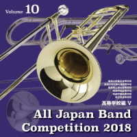 東海大学菅生高等学校吹奏楽部／全日本吹奏楽コンクール２０１８　高等学校編＜Ｖｏｌ．１０＞