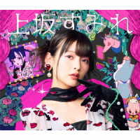 上坂すみれ／ボン■キュッ■ボンは彼のモノ■【初回限定盤】