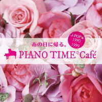 塚山エリコ／オトナオンガク　ｐｒｅｍｉｕｍ　ｌｉｆｅ　あの日に帰る。ＰＩＡＮＯ　ＴＩＭＥ＊Ｃａｆｅ～Ｊ－ＰＯＰ編〈１９９０～１９９９〉