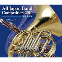 札幌日本大学高等学校吹奏楽部／全日本吹奏楽コンクール２０１９　高等学校編