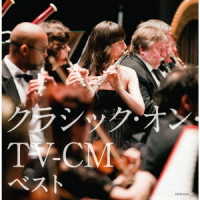 ルドルフ・バウムガルトナー／クラシック・オン・ＴＶ－ＣＭ